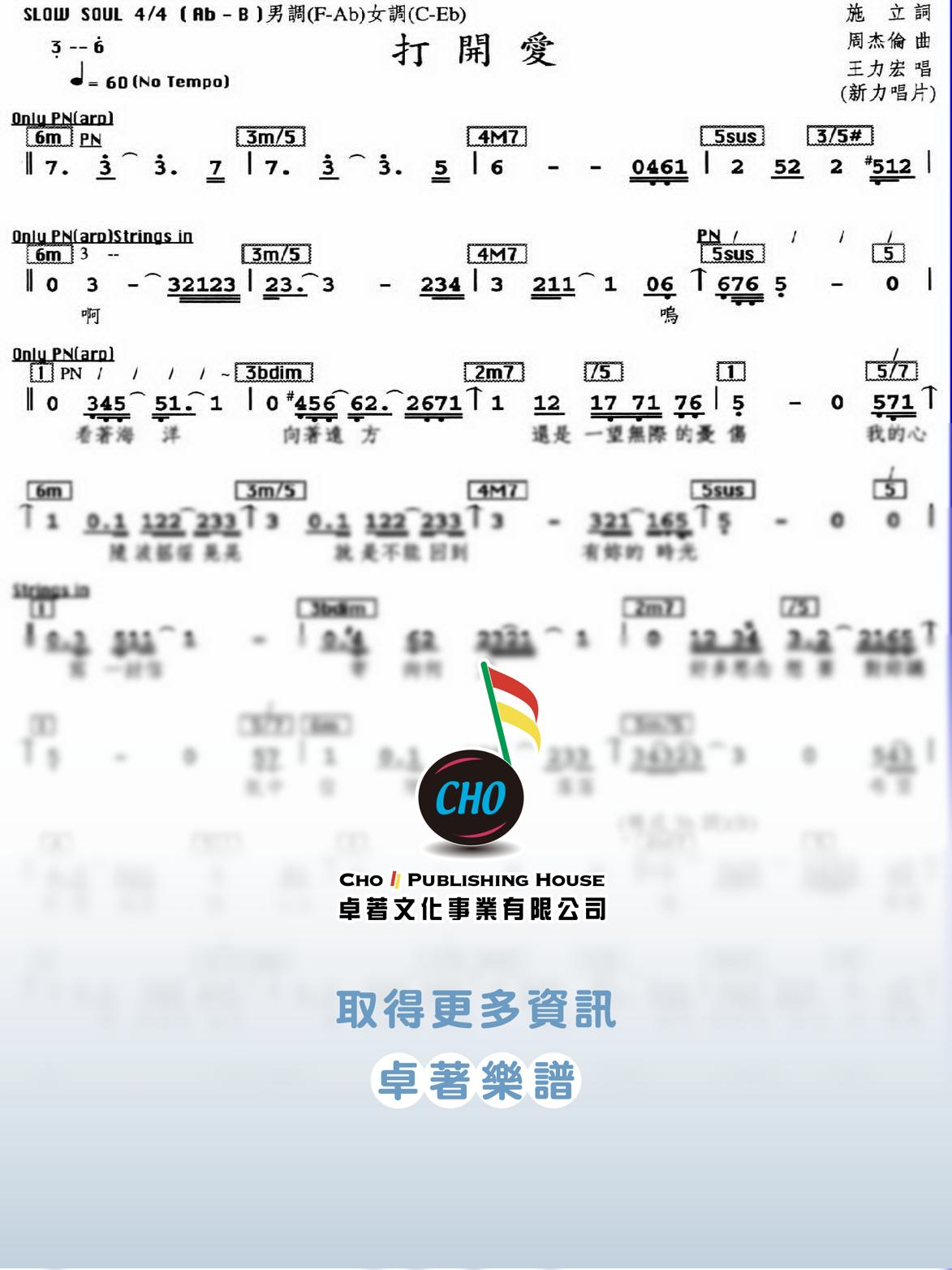 打開愛